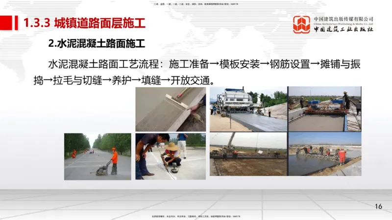 05节1.3城镇道路路面施工2（01.04）_2026年一级建造师_2026年一建市政_2026年一建市政SVIP_2026一建市政SVIP_02-基础精讲✿高端面授✿深度强化_讲义