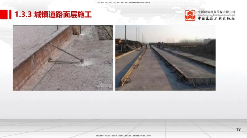 05节1.3城镇道路路面施工2（01.04）_2026年一级建造师_2026年一建市政_2026年一建市政SVIP_2026一建市政SVIP_02-基础精讲✿高端面授✿深度强化_讲义