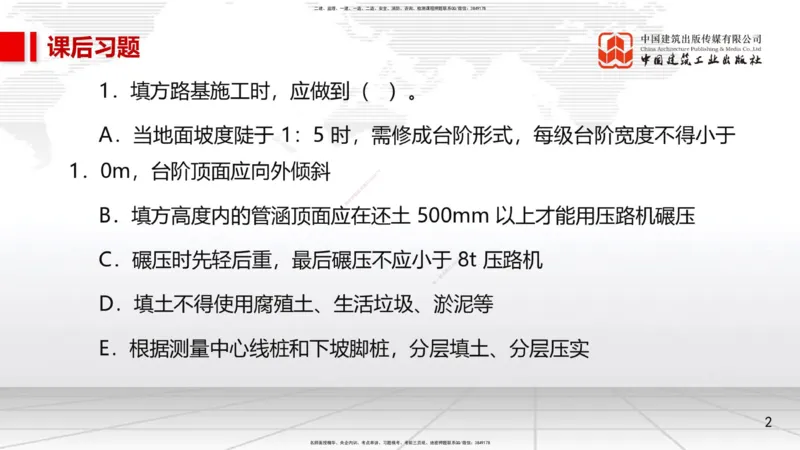 05节1.3城镇道路路面施工2（01.04）_2026年一级建造师_2026年一建市政_2026年一建市政SVIP_2026一建市政SVIP_02-基础精讲✿高端面授✿深度强化_讲义