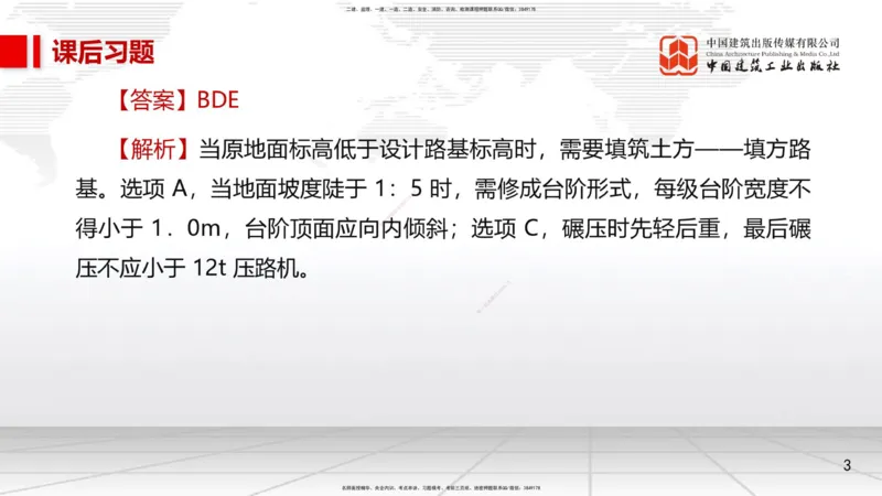 05节1.3城镇道路路面施工2（01.04）_2026年一级建造师_2026年一建市政_2026年一建市政SVIP_2026一建市政SVIP_02-基础精讲✿高端面授✿深度强化_讲义