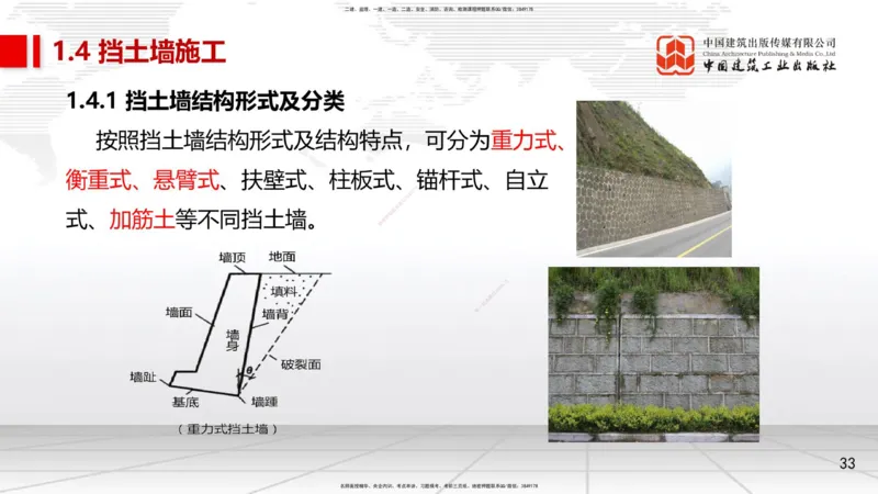 05节1.3城镇道路路面施工2（01.04）_2026年一级建造师_2026年一建市政_2026年一建市政SVIP_2026一建市政SVIP_02-基础精讲✿高端面授✿深度强化_讲义