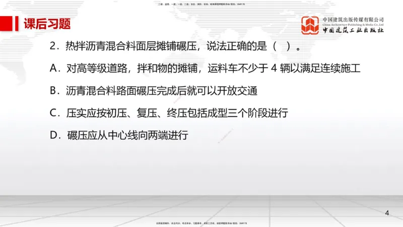 05节1.3城镇道路路面施工2（01.04）_2026年一级建造师_2026年一建市政_2026年一建市政SVIP_2026一建市政SVIP_02-基础精讲✿高端面授✿深度强化_讲义