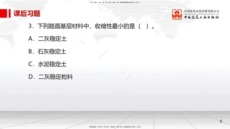 05节1.3城镇道路路面施工2（01.04）_2026年一级建造师_2026年一建市政_2026年一建市政SVIP_2026一建市政SVIP_02-基础精讲✿高端面授✿深度强化_讲义
