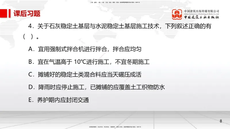 05节1.3城镇道路路面施工2（01.04）_2026年一级建造师_2026年一建市政_2026年一建市政SVIP_2026一建市政SVIP_02-基础精讲✿高端面授✿深度强化_讲义