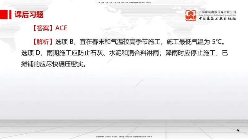 05节1.3城镇道路路面施工2（01.04）_2026年一级建造师_2026年一建市政_2026年一建市政SVIP_2026一建市政SVIP_02-基础精讲✿高端面授✿深度强化_讲义