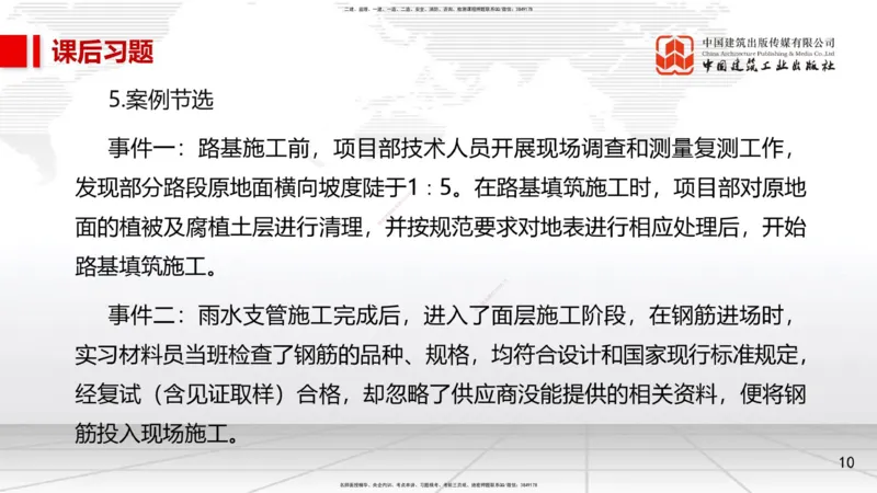05节1.3城镇道路路面施工2（01.04）_2026年一级建造师_2026年一建市政_2026年一建市政SVIP_2026一建市政SVIP_02-基础精讲✿高端面授✿深度强化_讲义