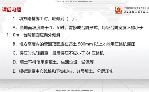 05节1.3城镇道路路面施工2（01.04）_2026年一级建造师_2026年一建市政_2026年一建市政SVIP_2026一建市政SVIP_02-基础精讲✿高端面授✿深度强化_讲义