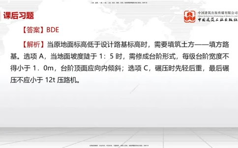 05节1.3城镇道路路面施工2（01.04）_2026年一级建造师_2026年一建市政_2026年一建市政SVIP_2026一建市政SVIP_02-基础精讲✿高端面授✿深度强化_讲义