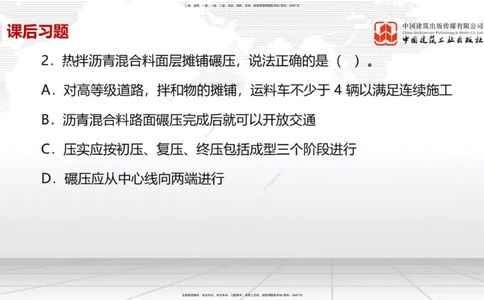 05节1.3城镇道路路面施工2（01.04）_2026年一级建造师_2026年一建市政_2026年一建市政SVIP_2026一建市政SVIP_02-基础精讲✿高端面授✿深度强化_讲义