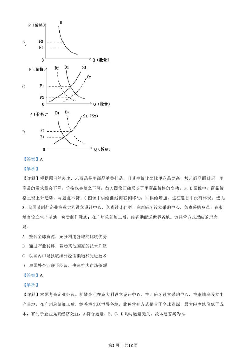 2018年高考政治试卷（海南）（解析卷）_政治历年高考真题_新&middot;PDF版2008-2025&middot;高考政治真题_政治（按年份分类）2008-2025_2018&middot;政治高考真题