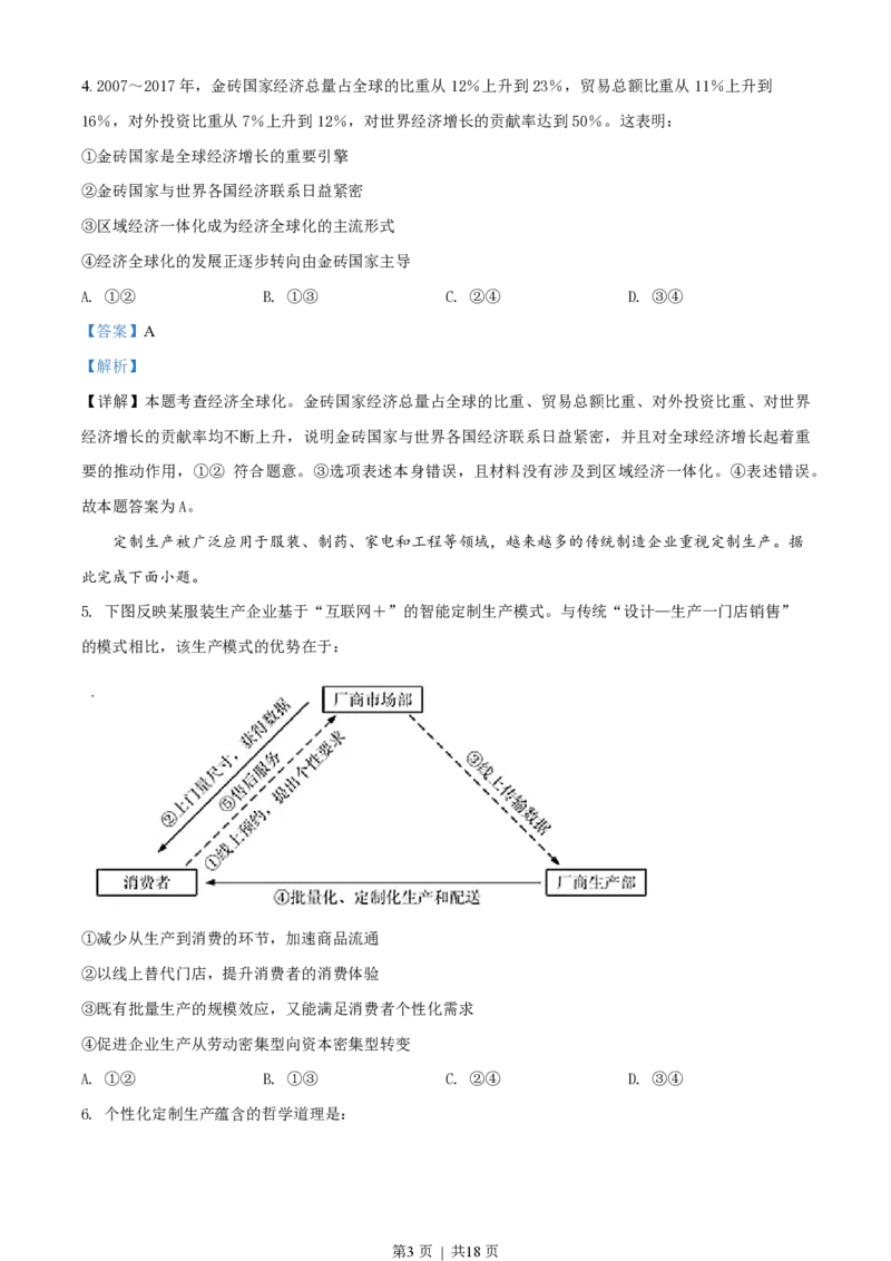 2018年高考政治试卷（海南）（解析卷）_政治历年高考真题_新&middot;PDF版2008-2025&middot;高考政治真题_政治（按年份分类）2008-2025_2018&middot;政治高考真题