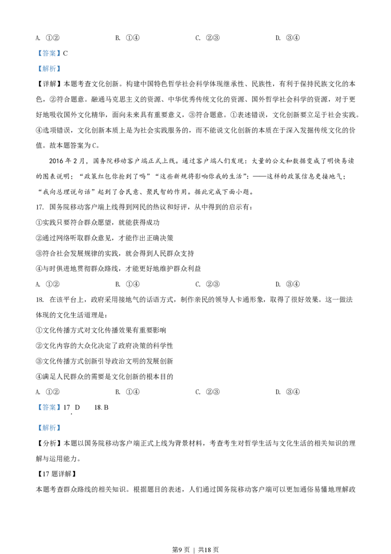 2018年高考政治试卷（海南）（解析卷）_政治历年高考真题_新&middot;PDF版2008-2025&middot;高考政治真题_政治（按年份分类）2008-2025_2018&middot;政治高考真题