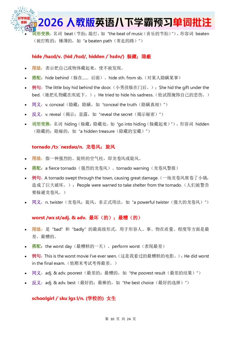 2026人教英语八下单词批注Unit5_初中英语新版_最新人教版英语八年级下册_2026春新人教版八下（更新中）_21单词讲解