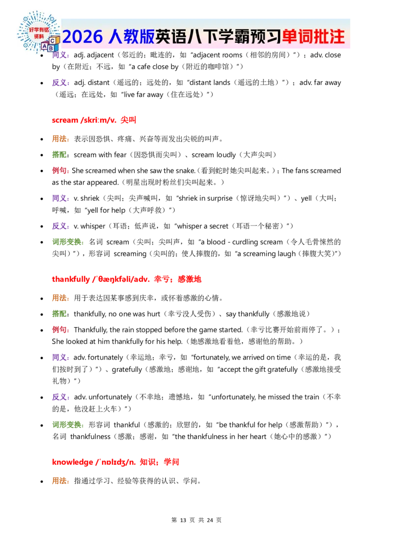 2026人教英语八下单词批注Unit5_初中英语新版_最新人教版英语八年级下册_2026春新人教版八下（更新中）_21单词讲解