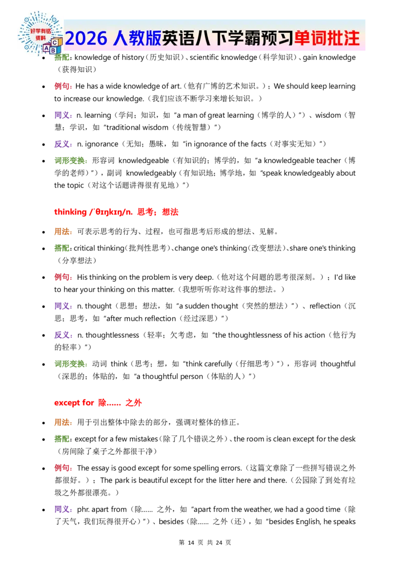 2026人教英语八下单词批注Unit5_初中英语新版_最新人教版英语八年级下册_2026春新人教版八下（更新中）_21单词讲解