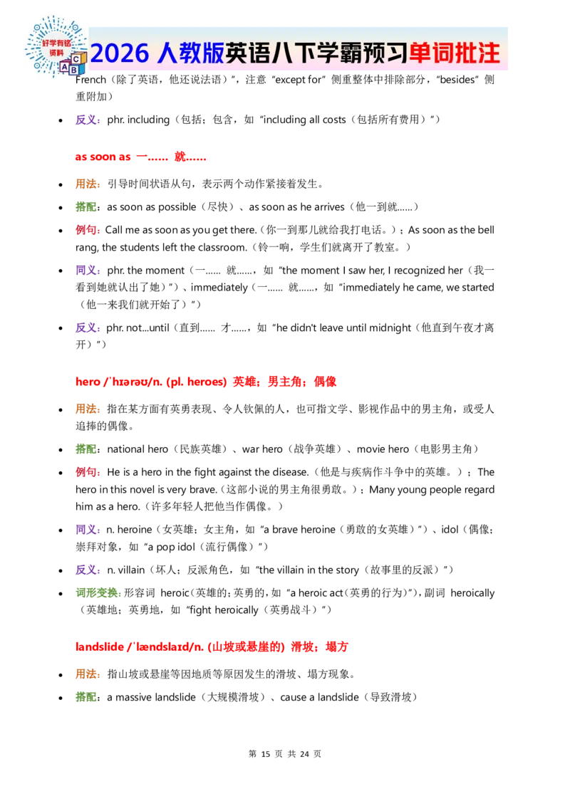 2026人教英语八下单词批注Unit5_初中英语新版_最新人教版英语八年级下册_2026春新人教版八下（更新中）_21单词讲解
