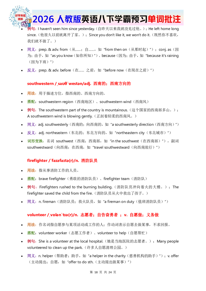 2026人教英语八下单词批注Unit5_初中英语新版_最新人教版英语八年级下册_2026春新人教版八下（更新中）_21单词讲解