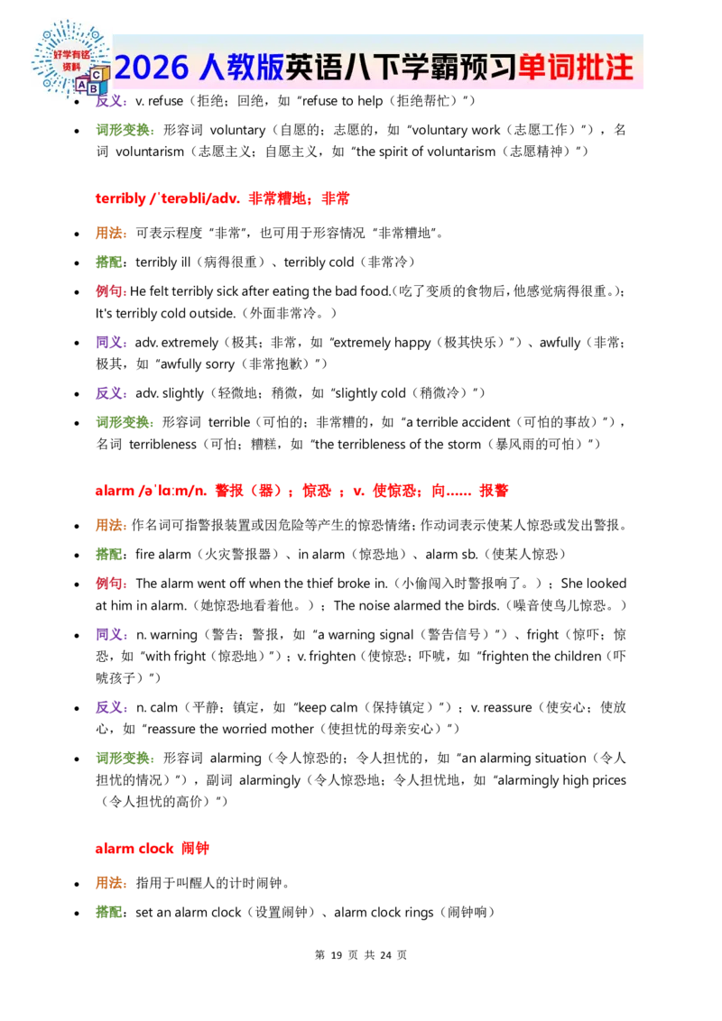 2026人教英语八下单词批注Unit5_初中英语新版_最新人教版英语八年级下册_2026春新人教版八下（更新中）_21单词讲解