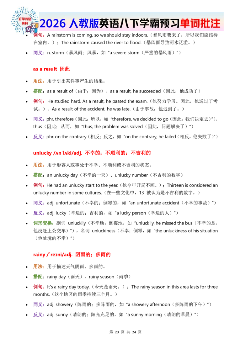 2026人教英语八下单词批注Unit5_初中英语新版_最新人教版英语八年级下册_2026春新人教版八下（更新中）_21单词讲解