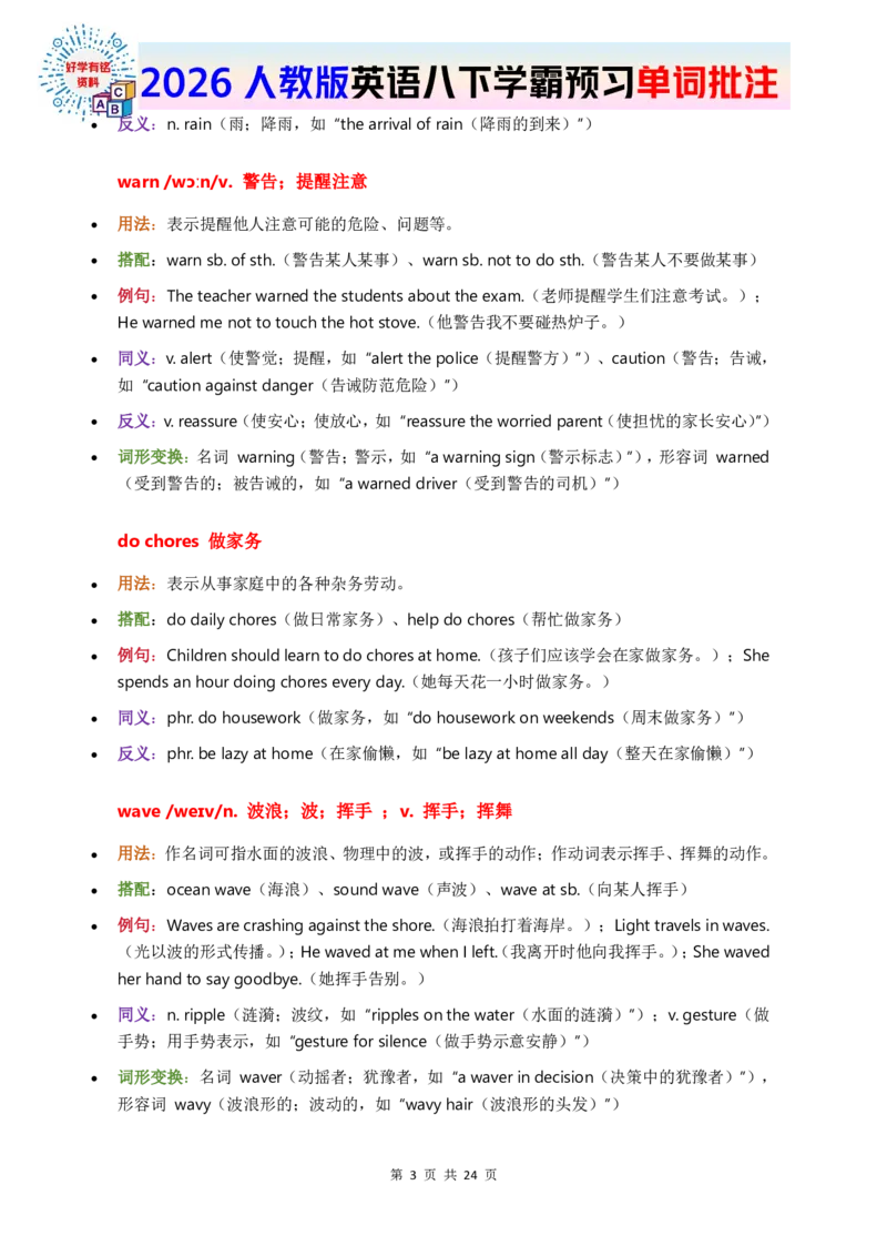 2026人教英语八下单词批注Unit5_初中英语新版_最新人教版英语八年级下册_2026春新人教版八下（更新中）_21单词讲解