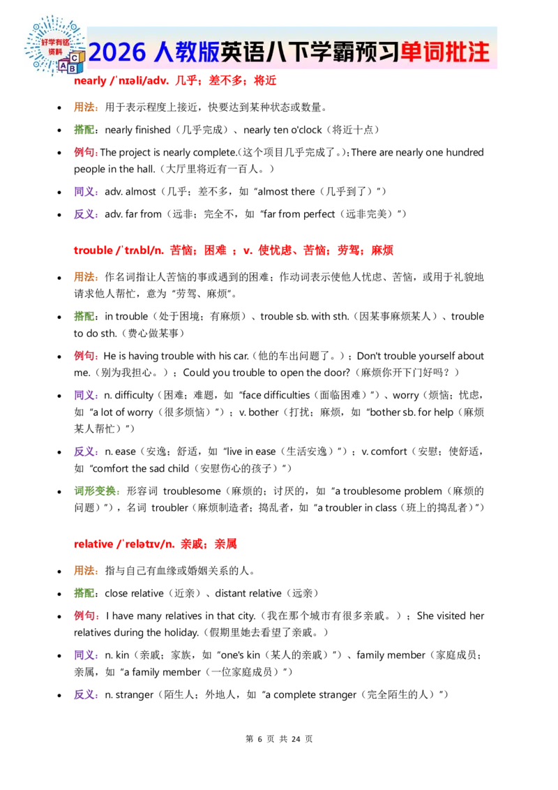 2026人教英语八下单词批注Unit5_初中英语新版_最新人教版英语八年级下册_2026春新人教版八下（更新中）_21单词讲解