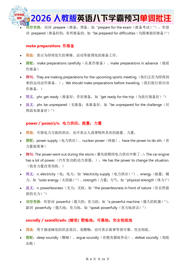 2026人教英语八下单词批注Unit5_初中英语新版_最新人教版英语八年级下册_2026春新人教版八下（更新中）_21单词讲解