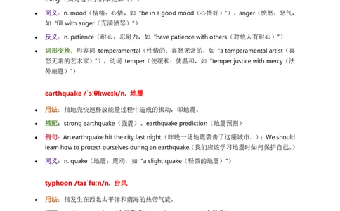 2026人教英语八下单词批注Unit5_初中英语新版_最新人教版英语八年级下册_2026春新人教版八下（更新中）_21单词讲解