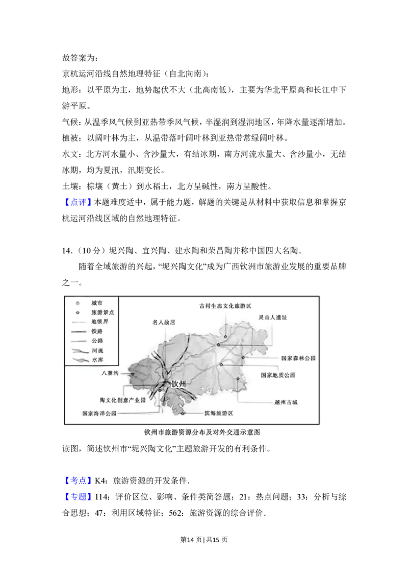 2018年高考地理试卷（北京）（解析卷）_地理历年高考真题_新&middot;PDF版2008-2025&middot;高考地理真题_地理（按年份分类）2008-2025_2018&middot;地理高考真题