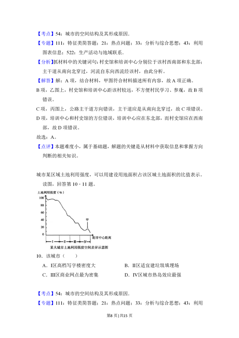 2018年高考地理试卷（北京）（解析卷）_地理历年高考真题_新&middot;PDF版2008-2025&middot;高考地理真题_地理（按年份分类）2008-2025_2018&middot;地理高考真题