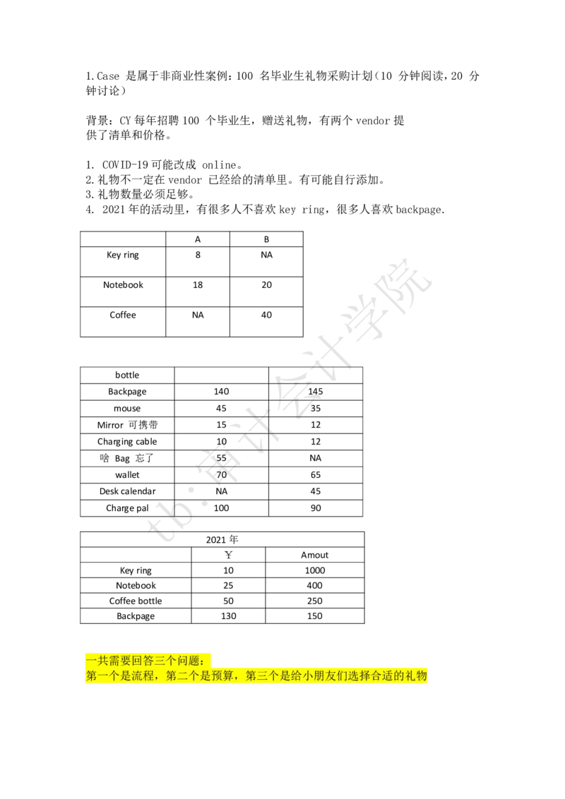 非商业性案例-----线上_2025春招题库汇总_四大case题库_2023四大面试资料（免费更新3个月）_毕马威_2023case（最新）