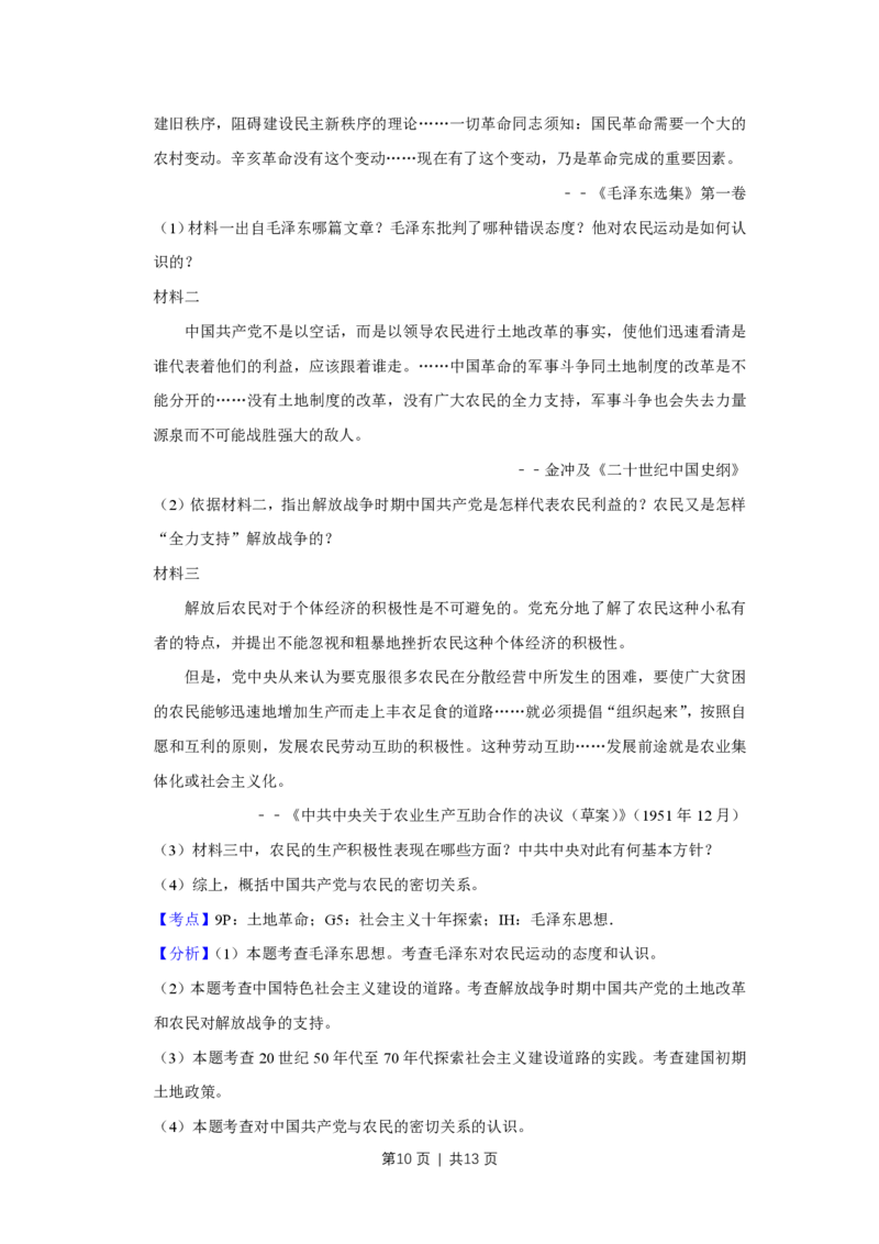 2016年高考历史试卷（天津）（解析卷）_历史历年高考真题_新&middot;PDF版2008-2025&middot;高考历史真题_历史（按年份分类）2008-2025_2016&middot;历史高考真题