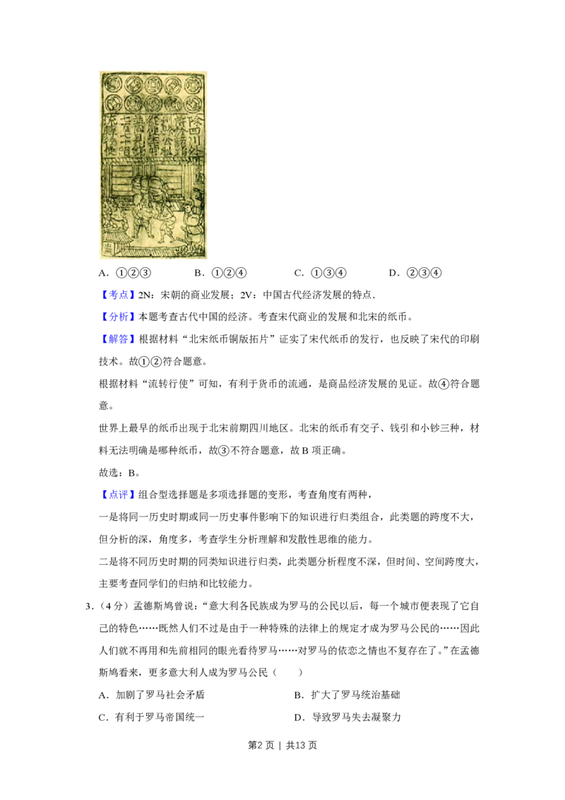 2016年高考历史试卷（天津）（解析卷）_历史历年高考真题_新&middot;PDF版2008-2025&middot;高考历史真题_历史（按年份分类）2008-2025_2016&middot;历史高考真题