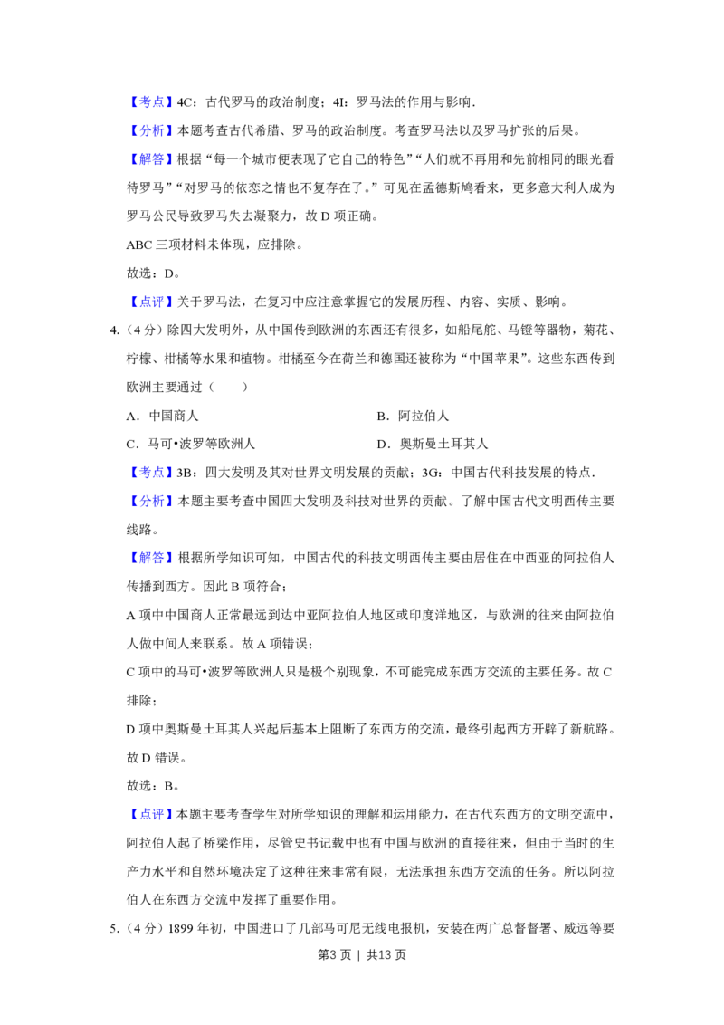 2016年高考历史试卷（天津）（解析卷）_历史历年高考真题_新&middot;PDF版2008-2025&middot;高考历史真题_历史（按年份分类）2008-2025_2016&middot;历史高考真题