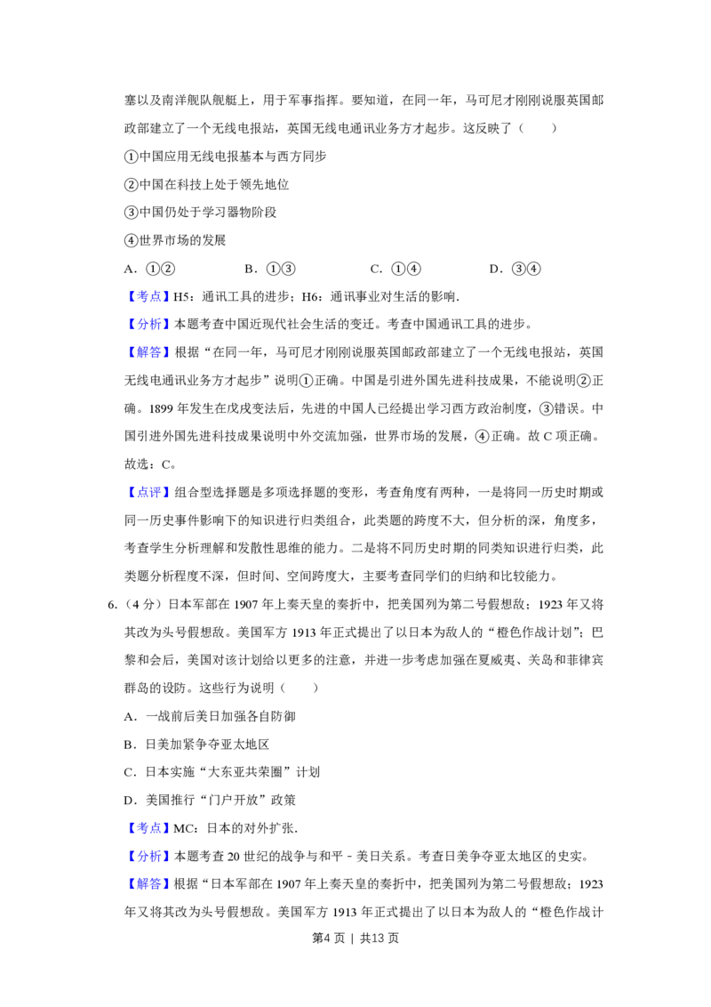 2016年高考历史试卷（天津）（解析卷）_历史历年高考真题_新&middot;PDF版2008-2025&middot;高考历史真题_历史（按年份分类）2008-2025_2016&middot;历史高考真题