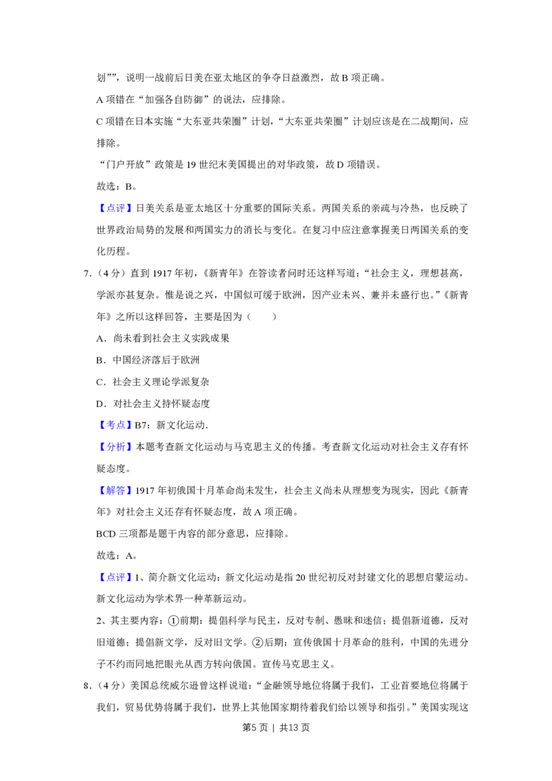 2016年高考历史试卷（天津）（解析卷）_历史历年高考真题_新&middot;PDF版2008-2025&middot;高考历史真题_历史（按年份分类）2008-2025_2016&middot;历史高考真题