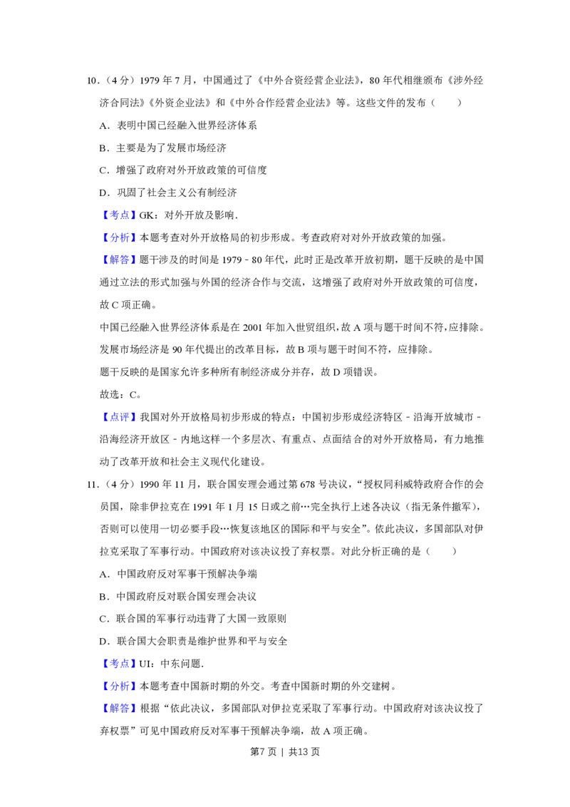 2016年高考历史试卷（天津）（解析卷）_历史历年高考真题_新&middot;PDF版2008-2025&middot;高考历史真题_历史（按年份分类）2008-2025_2016&middot;历史高考真题