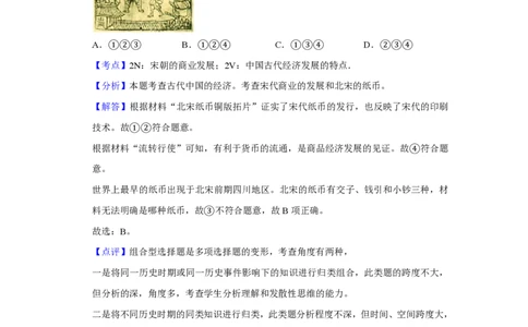 2016年高考历史试卷（天津）（解析卷）_历史历年高考真题_新&middot;PDF版2008-2025&middot;高考历史真题_历史（按年份分类）2008-2025_2016&middot;历史高考真题