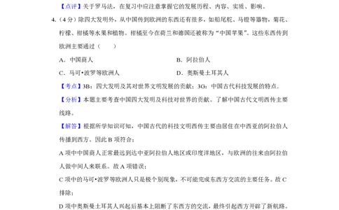 2016年高考历史试卷（天津）（解析卷）_历史历年高考真题_新&middot;PDF版2008-2025&middot;高考历史真题_历史（按年份分类）2008-2025_2016&middot;历史高考真题