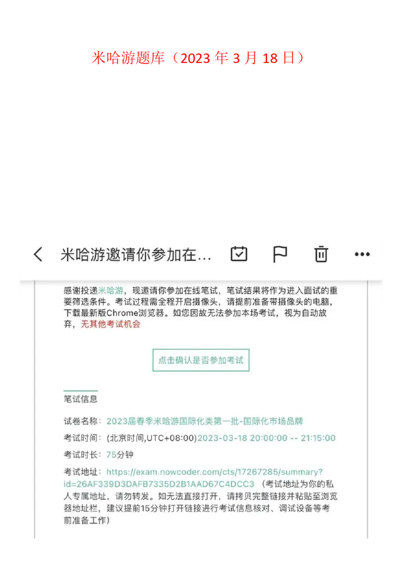 米哈游题库（2023年3月18日）_2025春招题库汇总_互联网题库-1_02互联网汇总_30、米哈游