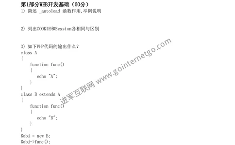 腾讯校园招聘笔试题技术类搜搜PHP笔试题_2025春招题库汇总_十大行测题库_2023年十大热门题库更新中_03、赛码汇总_2024腾讯7月更新_2017及以前