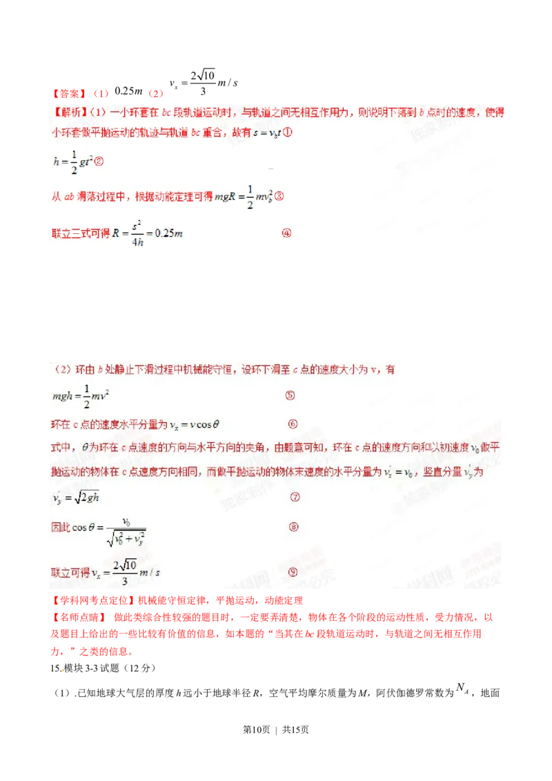 2015年高考物理试卷（海南）（解析卷）_物理历年高考真题_新&middot;Word版2008-2025&middot;高考物理真题_物理（按省份分类）2008-2025_2008-2025&middot;（海南）物理高考真题