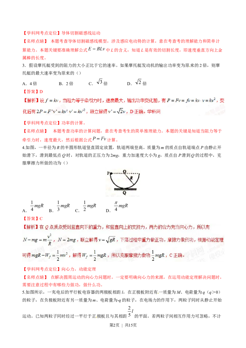 2015年高考物理试卷（海南）（解析卷）_物理历年高考真题_新&middot;Word版2008-2025&middot;高考物理真题_物理（按省份分类）2008-2025_2008-2025&middot;（海南）物理高考真题