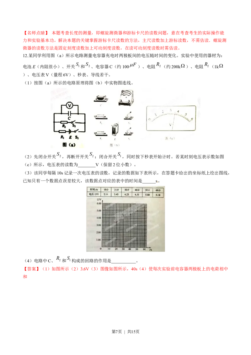 2015年高考物理试卷（海南）（解析卷）_物理历年高考真题_新&middot;Word版2008-2025&middot;高考物理真题_物理（按省份分类）2008-2025_2008-2025&middot;（海南）物理高考真题