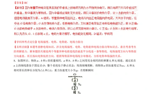 2015年高考物理试卷（海南）（解析卷）_物理历年高考真题_新&middot;Word版2008-2025&middot;高考物理真题_物理（按省份分类）2008-2025_2008-2025&middot;（海南）物理高考真题