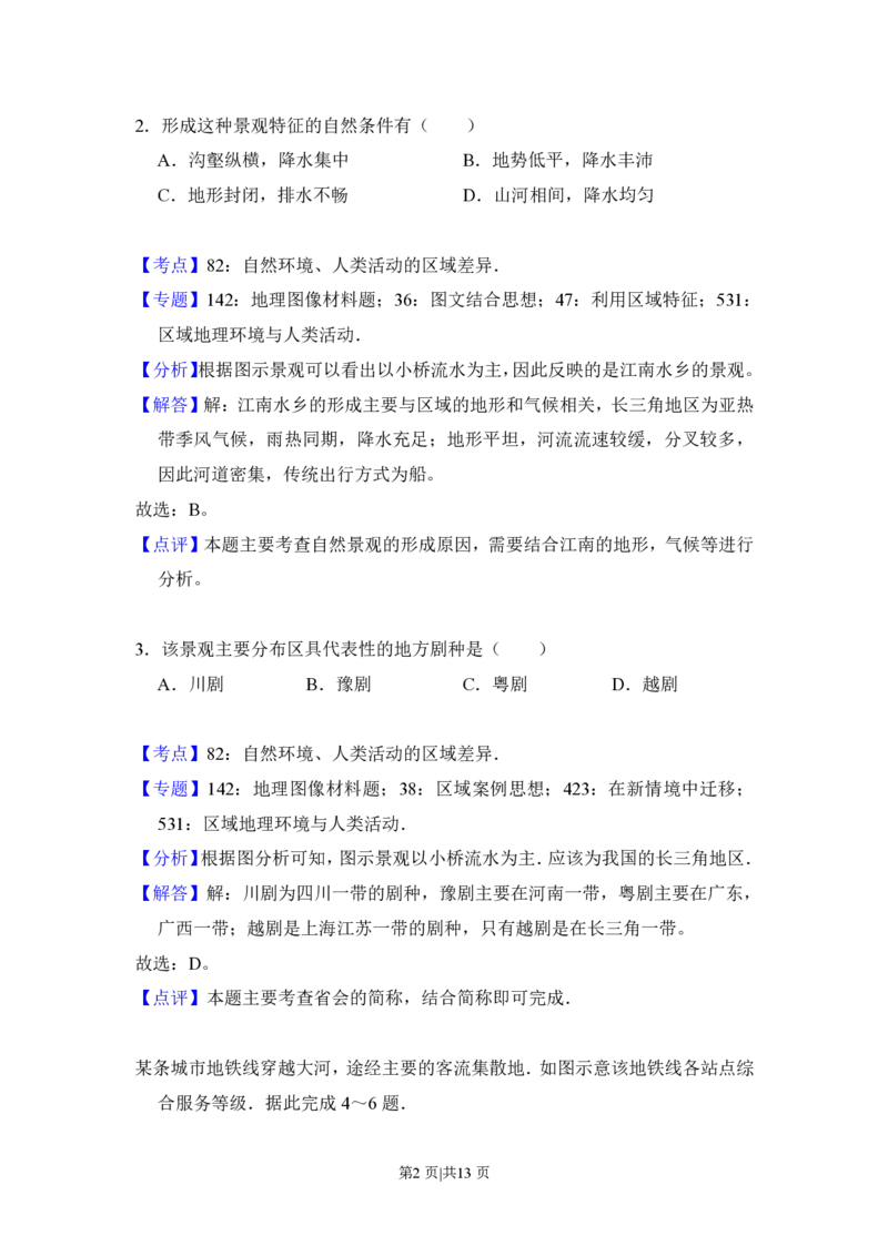 2017年高考地理试卷（新课标Ⅲ）（解析卷）_地理历年高考真题_新&middot;PDF版2008-2025&middot;高考地理真题_地理（按省份分类）2008-2025_2008-2024&middot;（贵州）地理高考真题