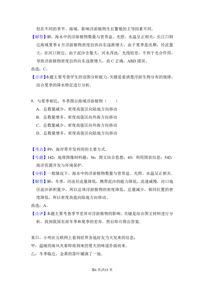 2017年高考地理试卷（新课标Ⅲ）（解析卷）_地理历年高考真题_新&middot;PDF版2008-2025&middot;高考地理真题_地理（按省份分类）2008-2025_2008-2024&middot;（贵州）地理高考真题