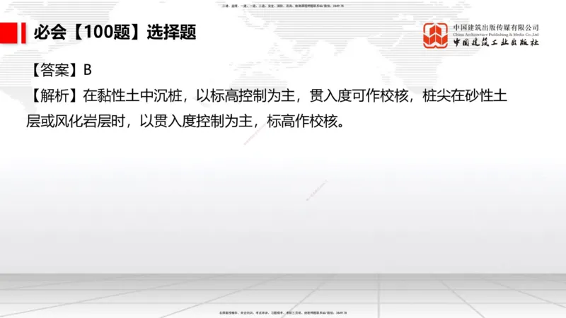 2025一建《港航》必会100题直播课03节_2026年一级建造师_2026年一建港航_2025年一建港航SVIP_03-习题精析✿实战特训✿模考通关_03-港航《必会百题直播》陈冬铭JGS_讲义