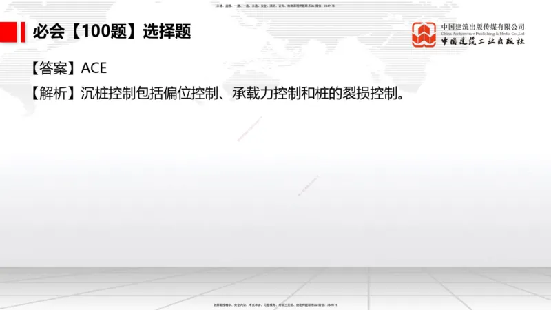 2025一建《港航》必会100题直播课03节_2026年一级建造师_2026年一建港航_2025年一建港航SVIP_03-习题精析✿实战特训✿模考通关_03-港航《必会百题直播》陈冬铭JGS_讲义