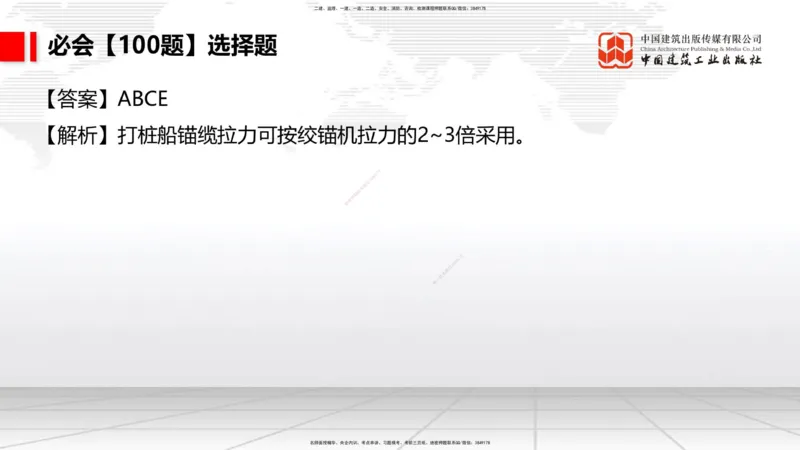 2025一建《港航》必会100题直播课03节_2026年一级建造师_2026年一建港航_2025年一建港航SVIP_03-习题精析✿实战特训✿模考通关_03-港航《必会百题直播》陈冬铭JGS_讲义