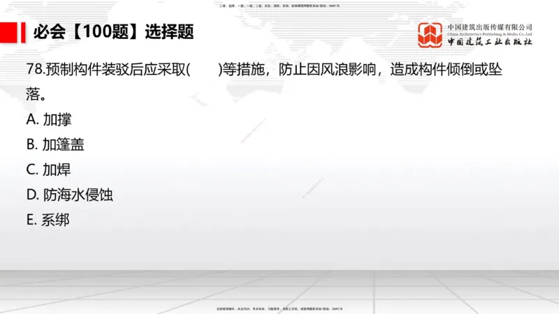 2025一建《港航》必会100题直播课03节_2026年一级建造师_2026年一建港航_2025年一建港航SVIP_03-习题精析✿实战特训✿模考通关_03-港航《必会百题直播》陈冬铭JGS_讲义